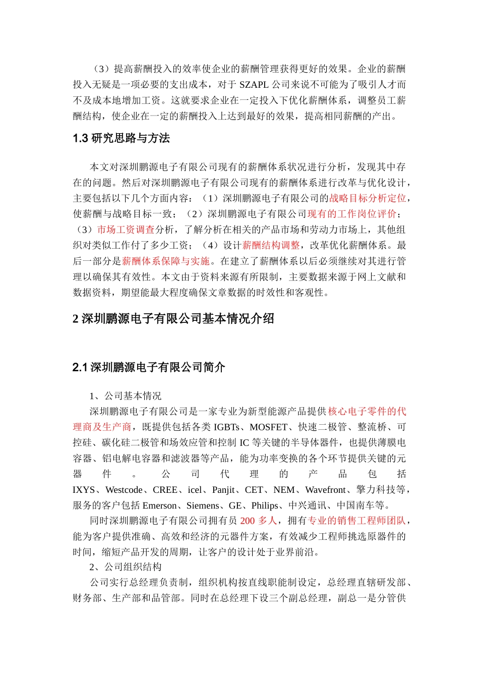 某某电子有限公司薪酬设计研究_第3页