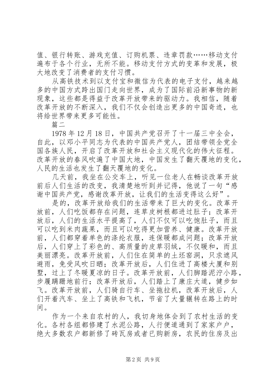 改革开放40周年心得感悟八篇_第2页