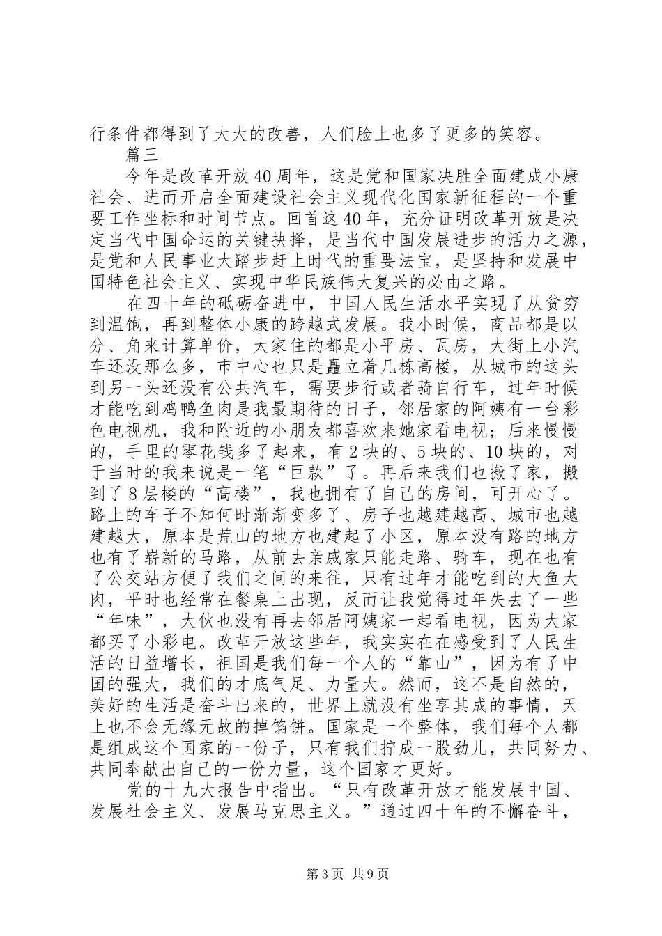 改革开放40周年心得感悟八篇_第3页