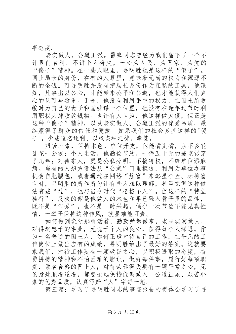 学习寻明胜先进事迹心得体会(精选多篇)_第3页