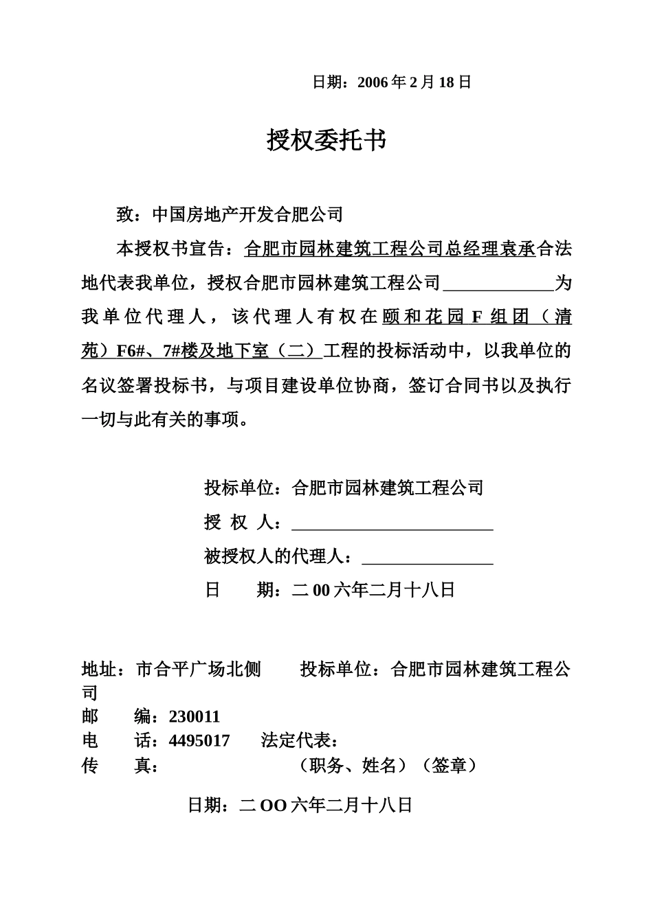 颐和花园技术标_第2页