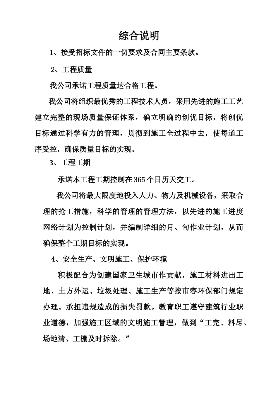 颐和花园技术标_第3页