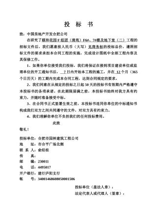 颐和花园技术标