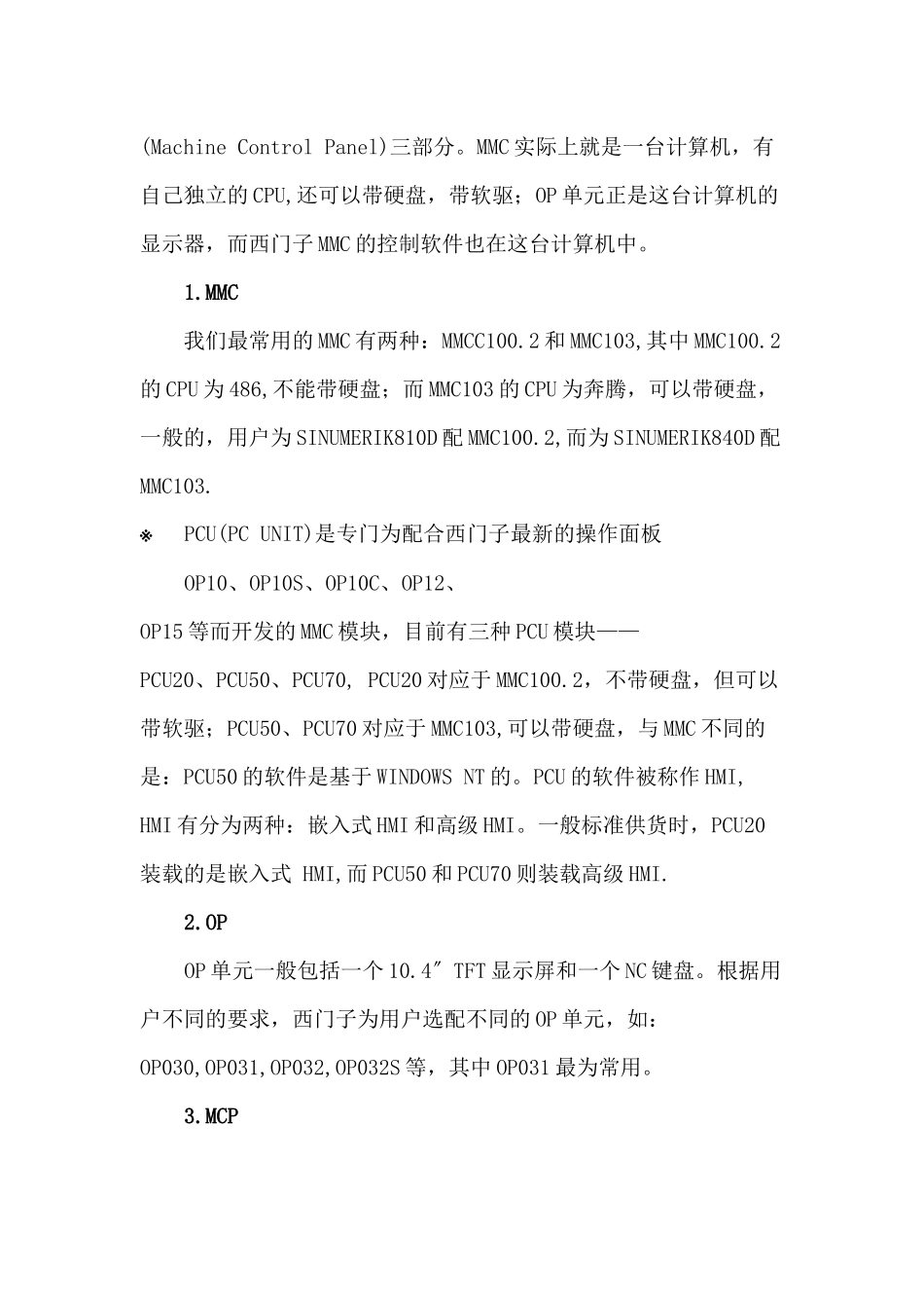 西门子数控系统调试_第3页