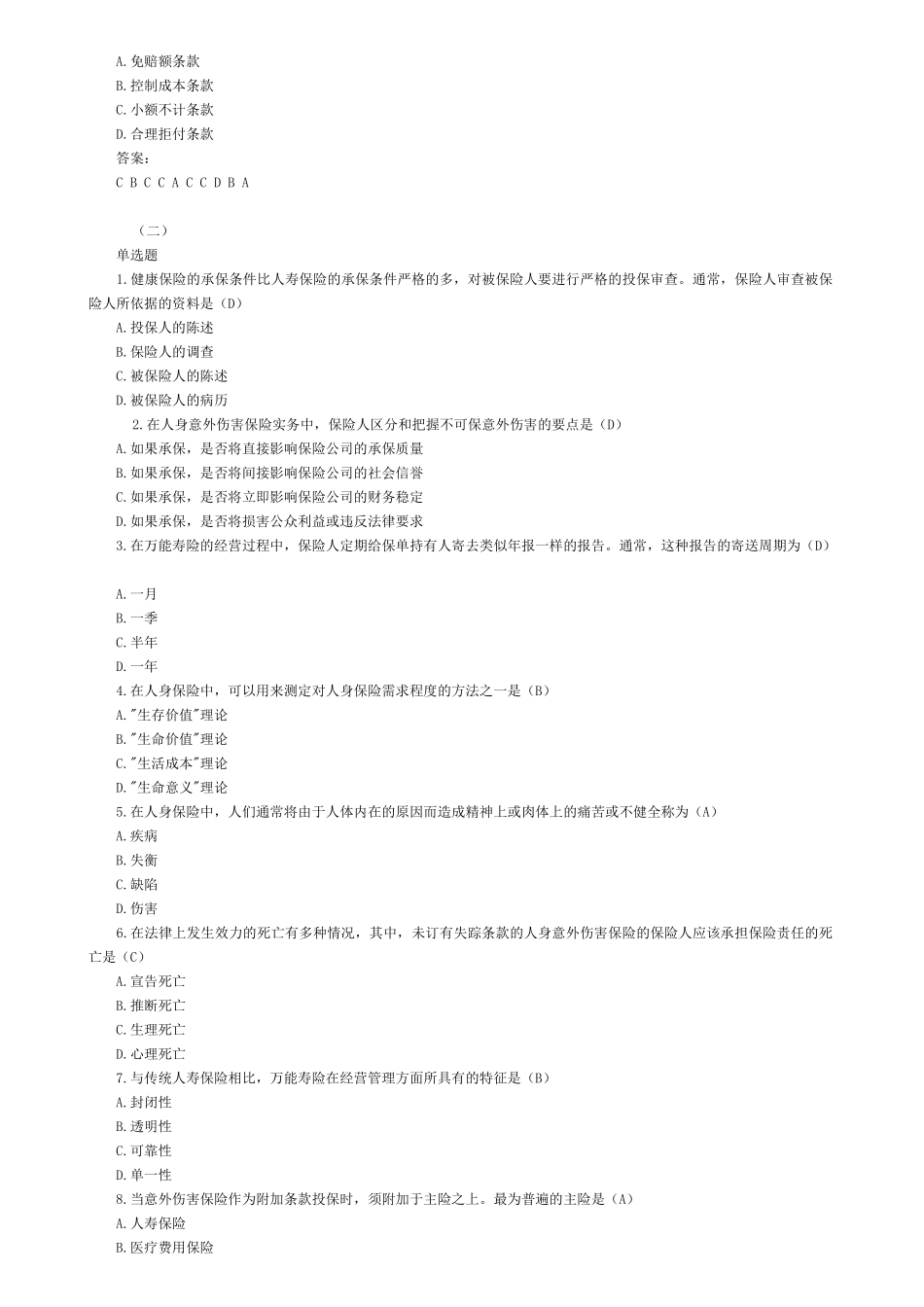 保险代理人考试题库及答案_第3页