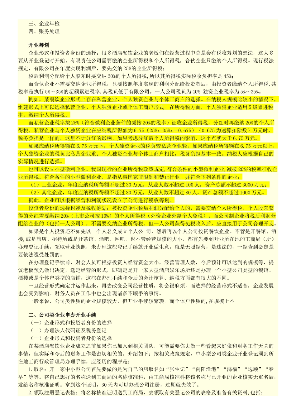 餐饮酒店企业成本会计核算实务培训资料_第3页