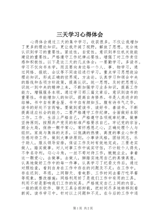 三天学习心得体会