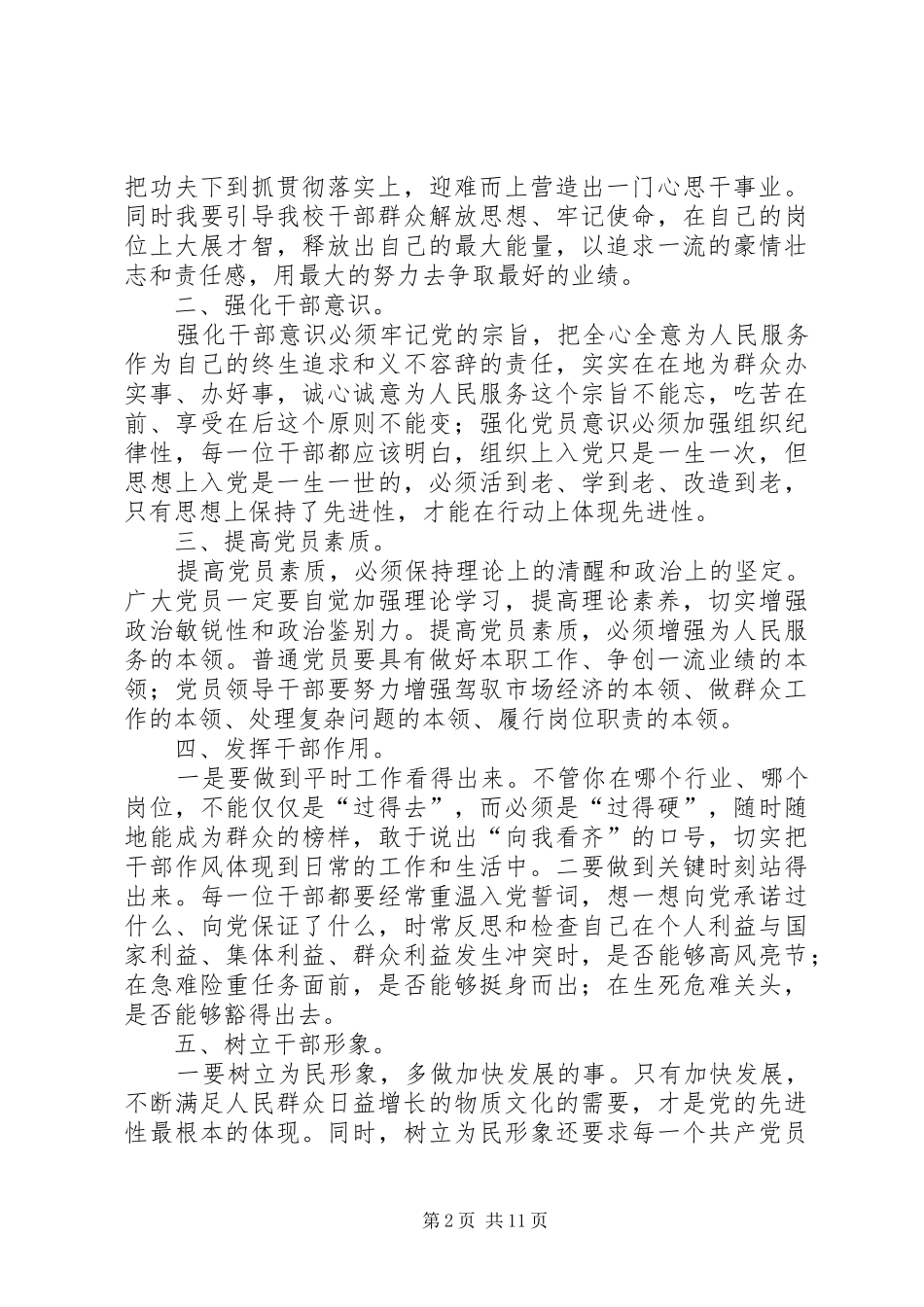 干部作风建设心得体会4篇_第2页