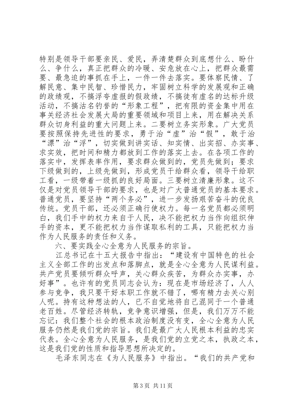干部作风建设心得体会4篇_第3页