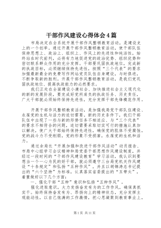 干部作风建设心得体会4篇