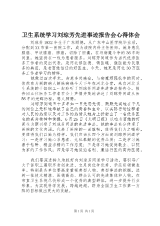 卫生系统学习刘琼芳先进事迹报告会心得体会