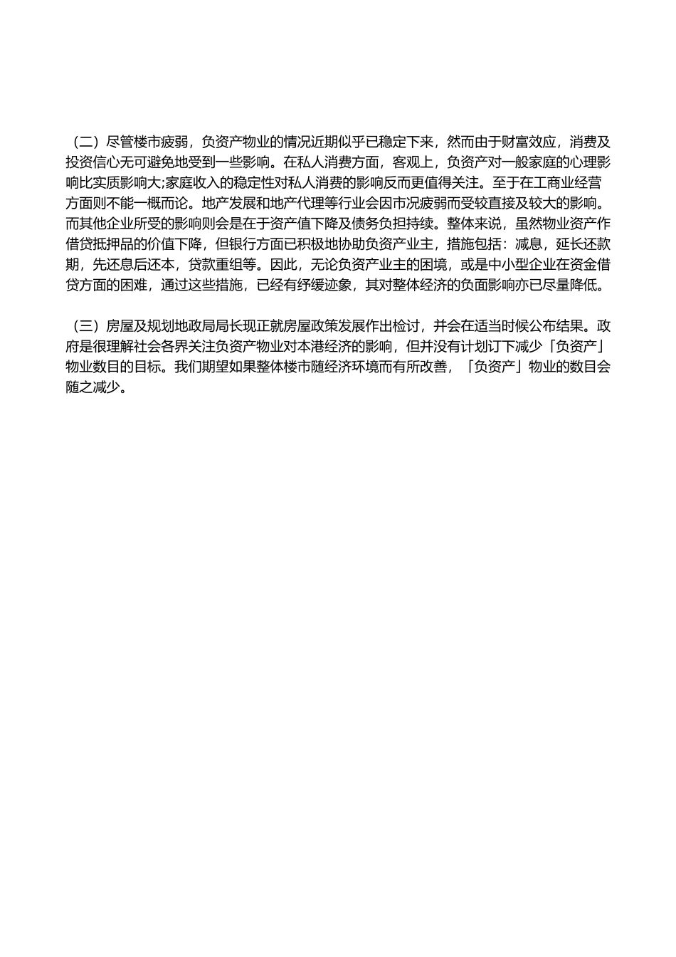 立法会十四题：「负资产」物业_第2页