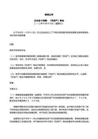 立法会十四题：「负资产」物业