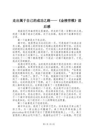 走出属于自己的成功之路——《金榜劳模》读后感