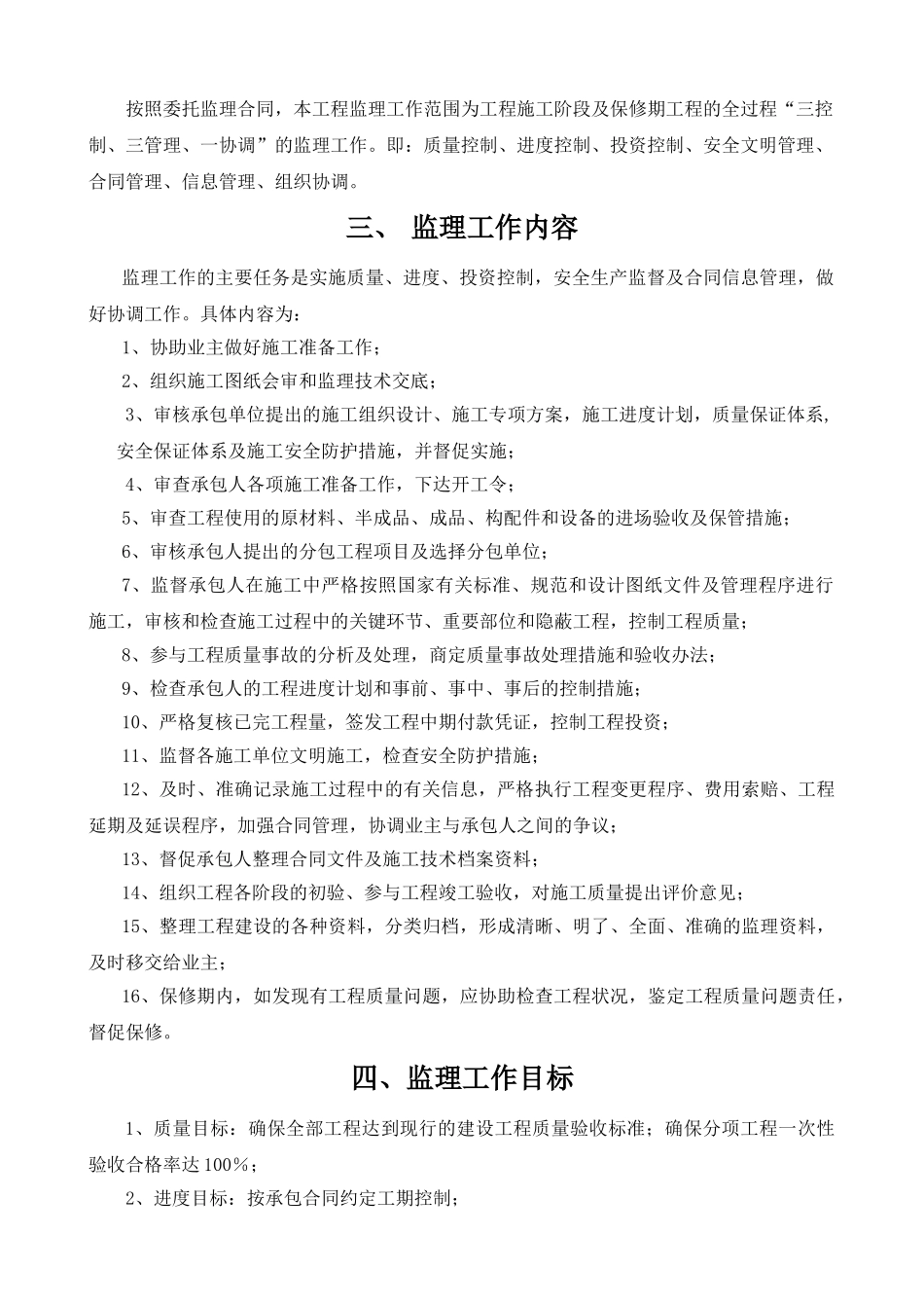 路灯亮化工程监理规划(DOC40页)_第3页