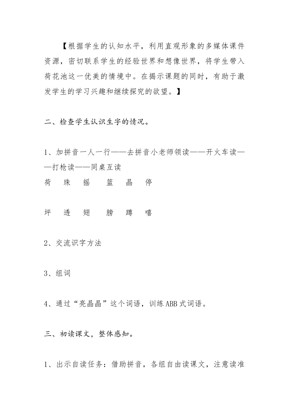 (部编)人教语文2011课标版一年级下册《荷叶圆圆》教学素材_第2页
