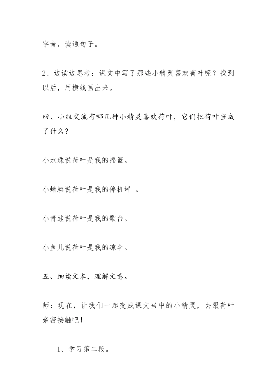 (部编)人教语文2011课标版一年级下册《荷叶圆圆》教学素材_第3页