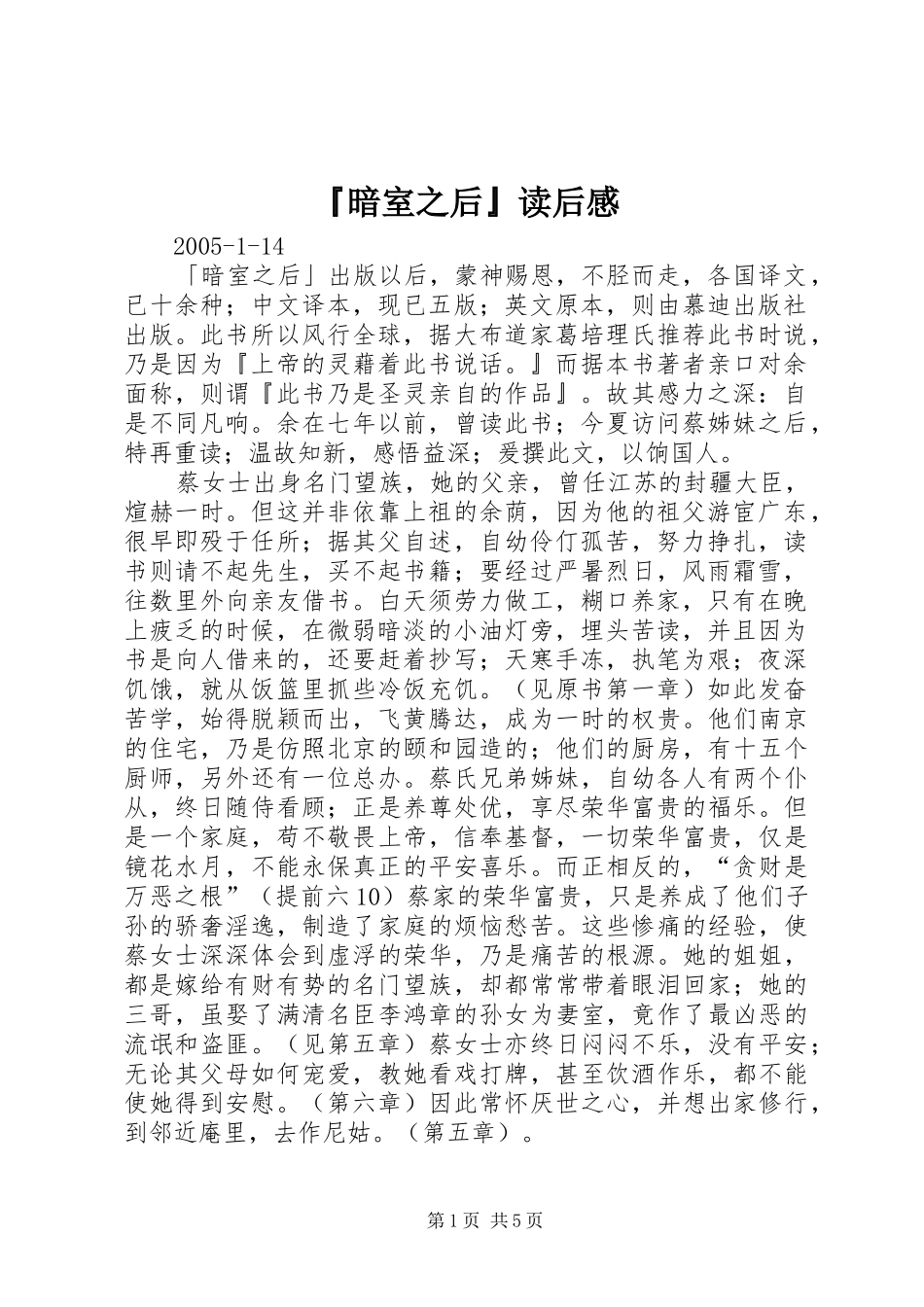 『暗室之后』读后感_第1页