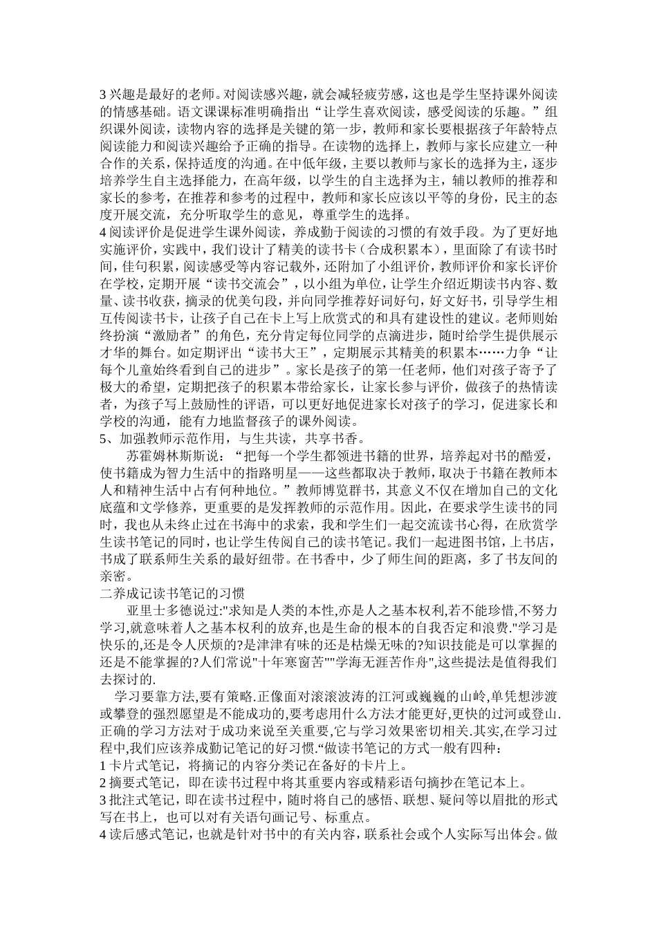 培养读书习惯打造书香童年_第2页