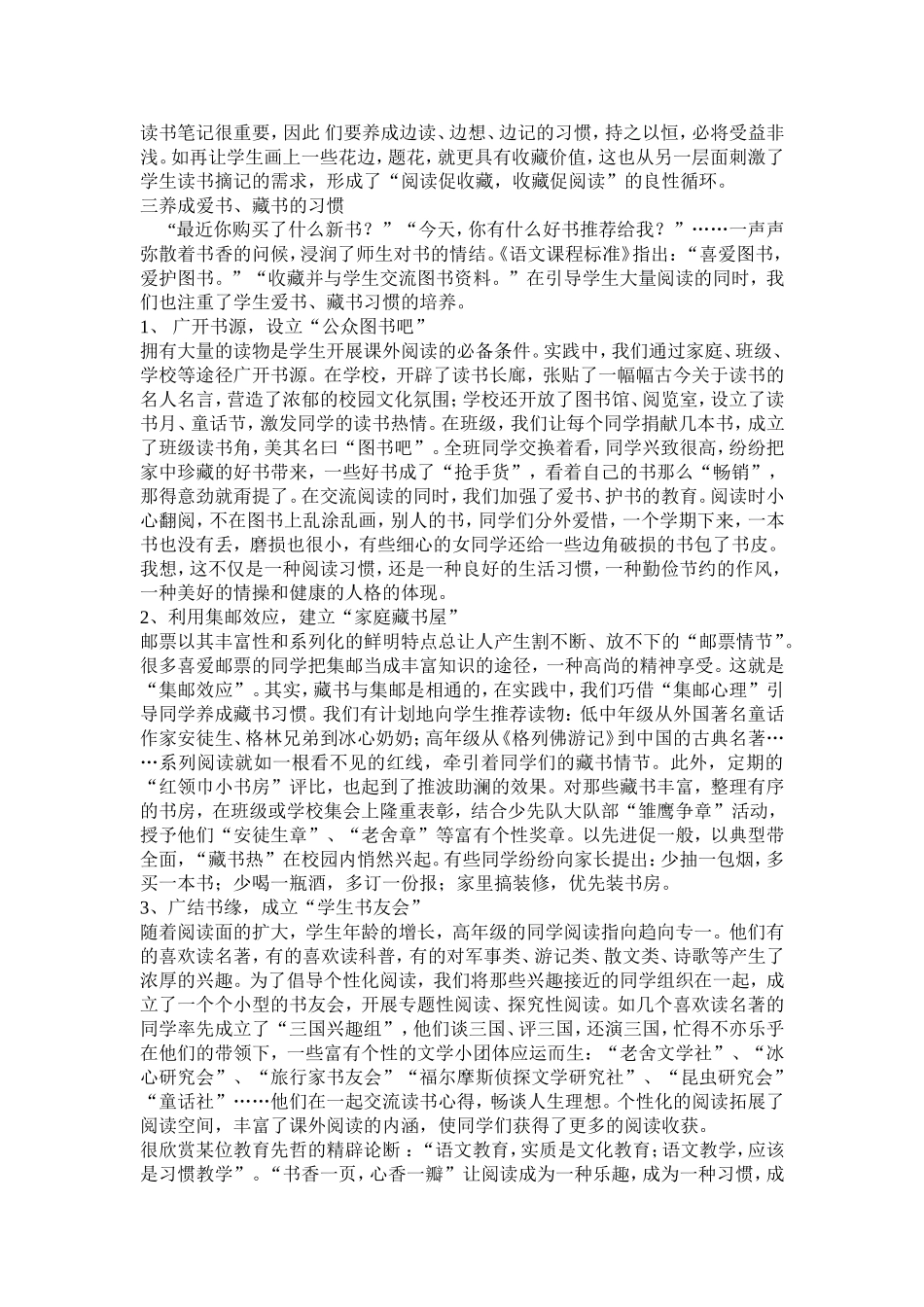 培养读书习惯打造书香童年_第3页