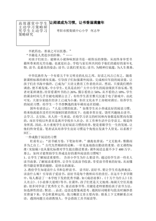 培养读书习惯打造书香童年