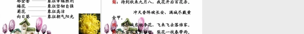 (部编)初中语文人教2011课标版七年级下册《紫藤萝瀑布》第一课时课件-(2)