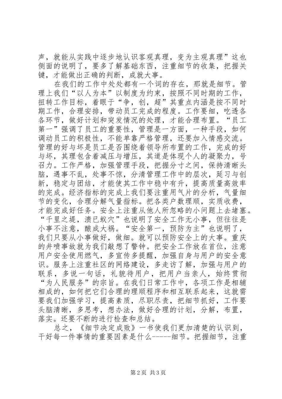 细节决定成功读后感_第2页