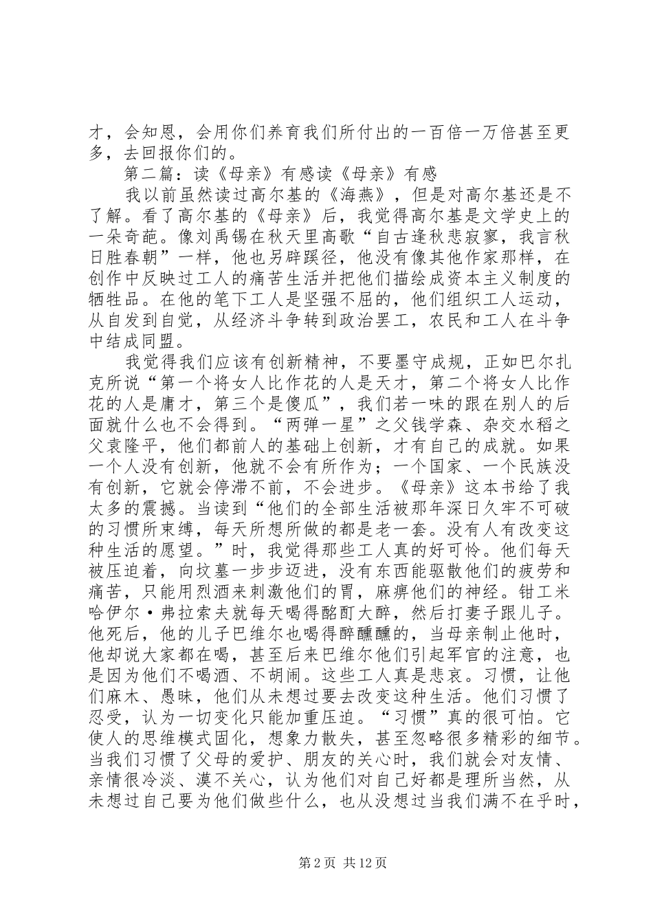 读《母亲的“存折”》有感_第2页