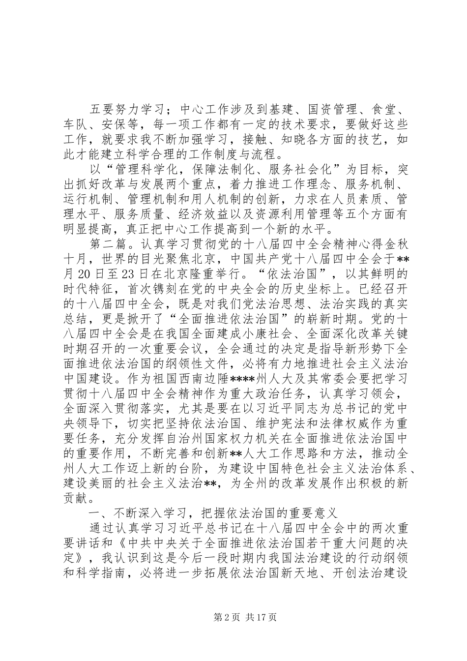 学习贯彻党的十八届四中全会精神心得体会_第2页