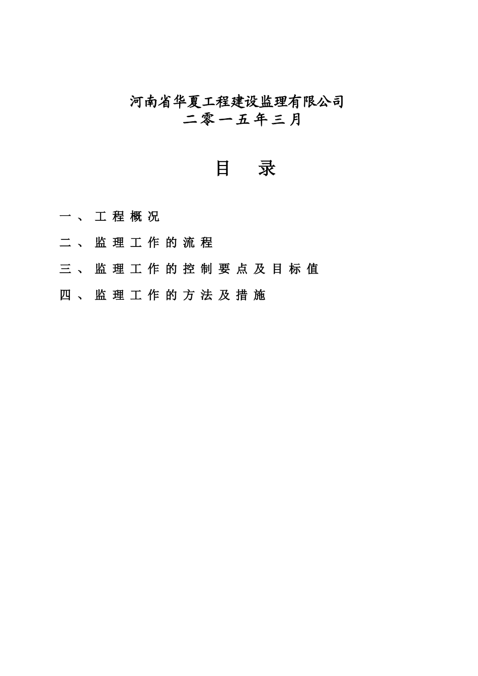 人防工程监理细则_第2页