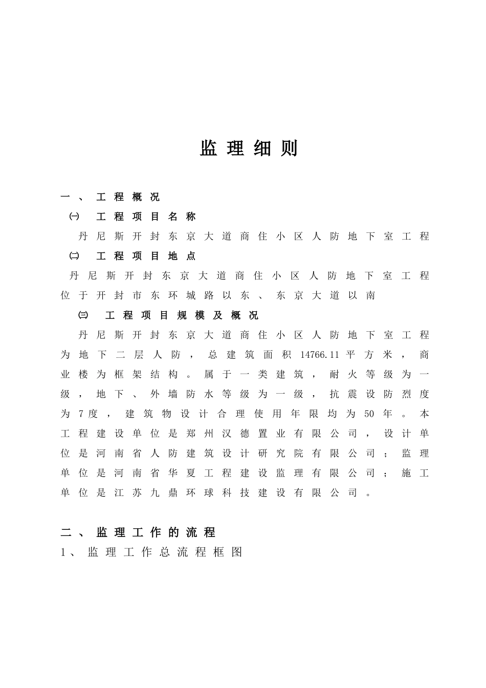 人防工程监理细则_第3页