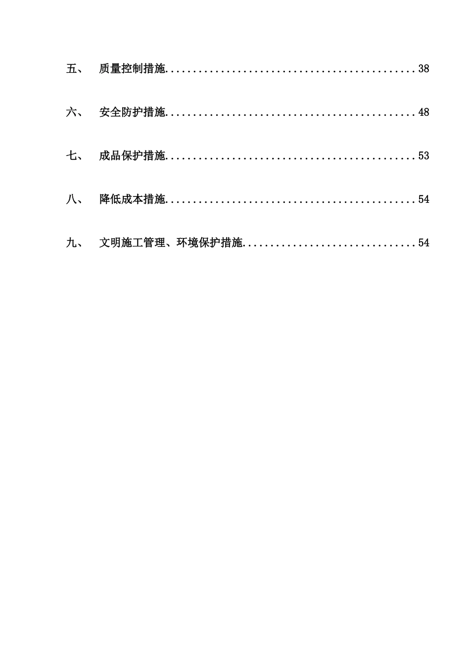 空调通风系统安装工程施工组织设计概述_第3页