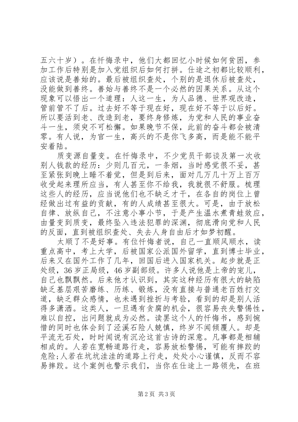 “三个以案”警示教育学习心得体会_第2页