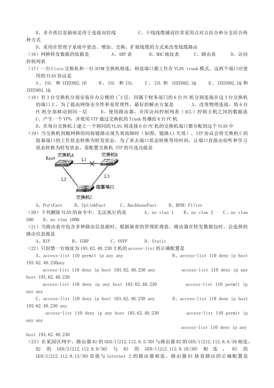 计算机通信与网络期末考试复习题_第2页