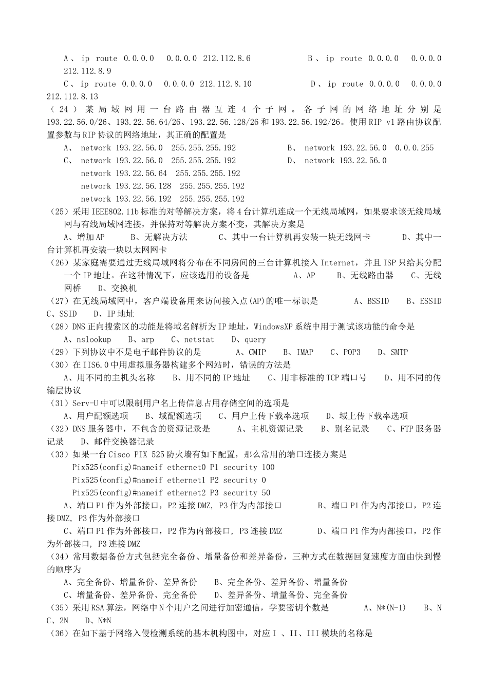 计算机通信与网络期末考试复习题_第3页