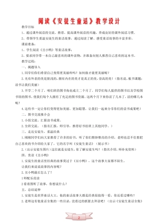 阅读《安徒生童话》教学设计