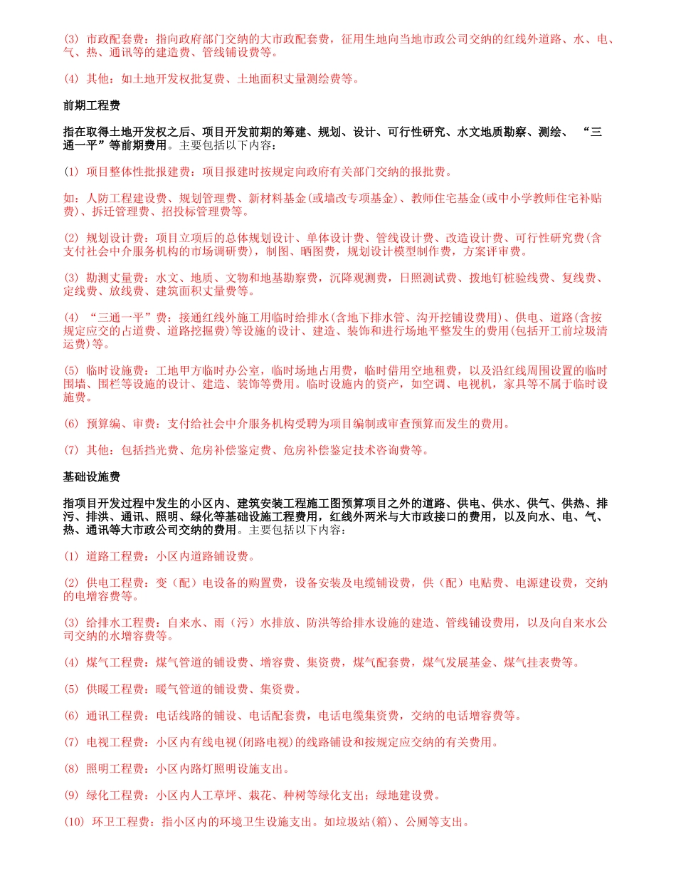 某地产房地产公司成本核算指导_第3页