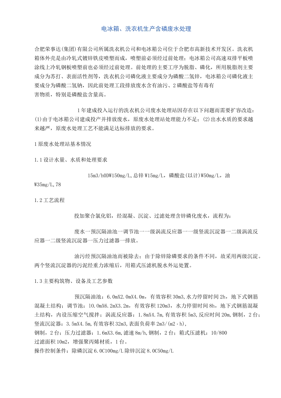 含磷废水处理方法_第1页