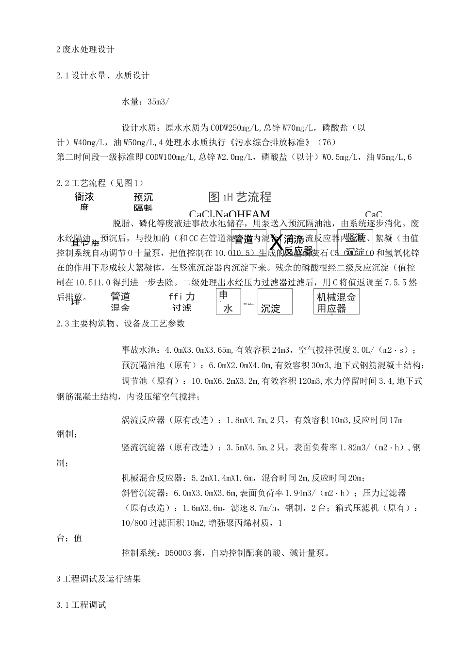 含磷废水处理方法_第2页