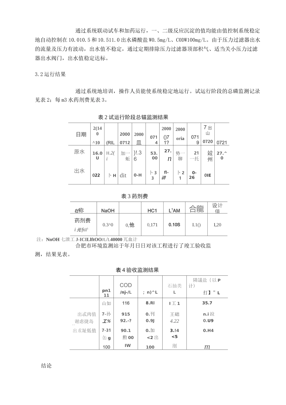 含磷废水处理方法_第3页