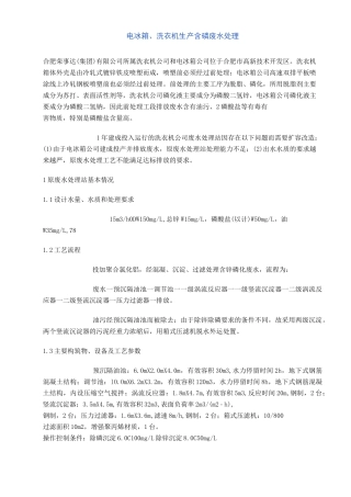 含磷废水处理方法