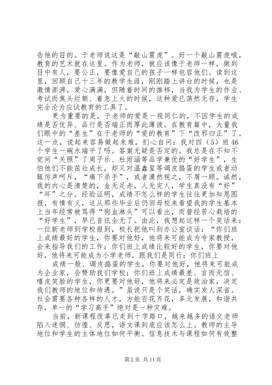 《教海漫记》读后感(陈爱华)_第2页