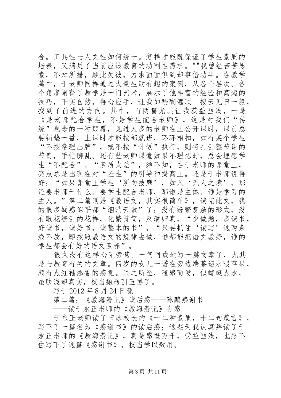 《教海漫记》读后感(陈爱华)_第3页