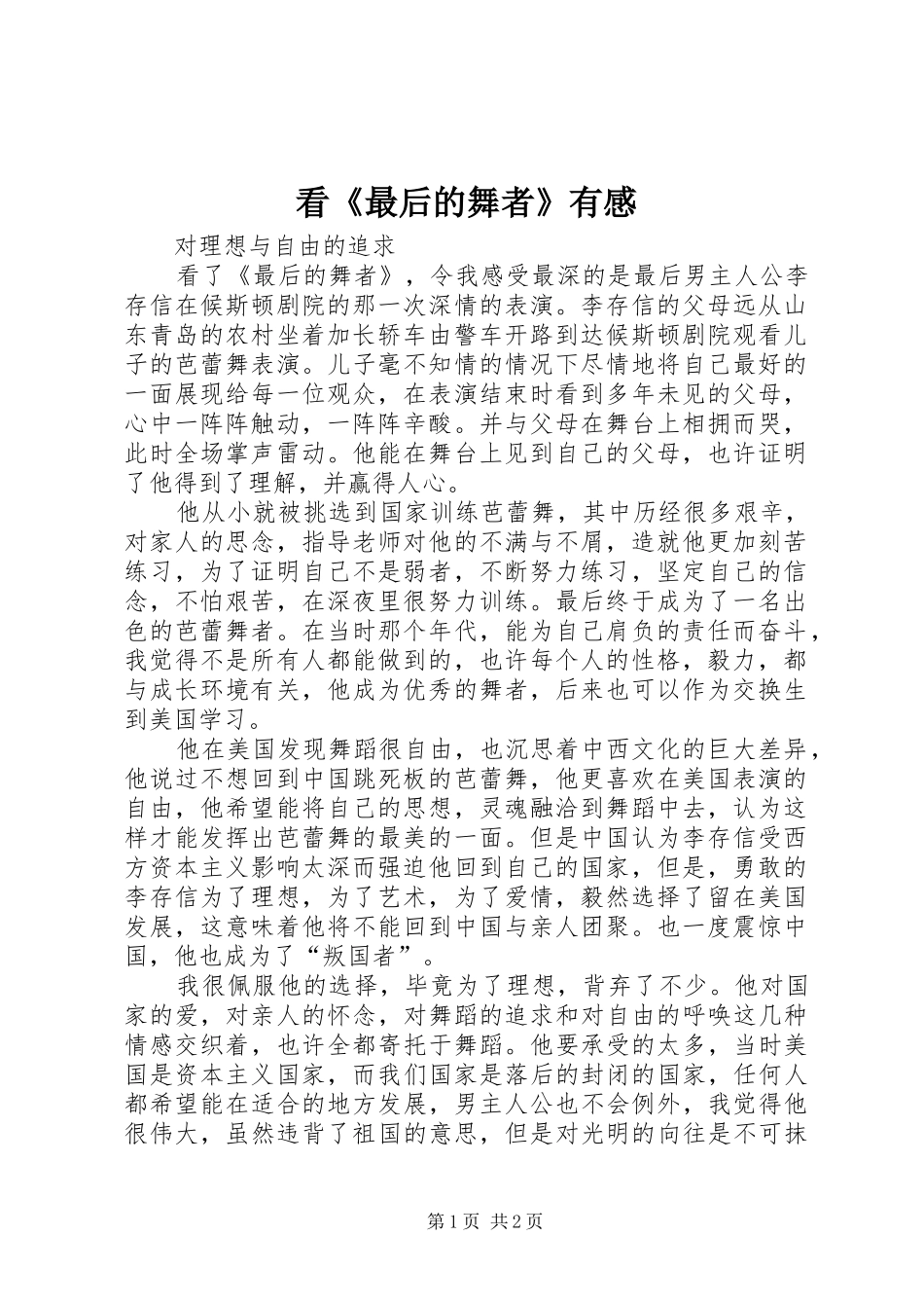看《最后的舞者》有感_第1页