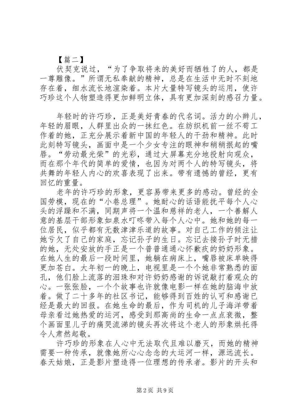 《桂香街》观后感7篇_第2页