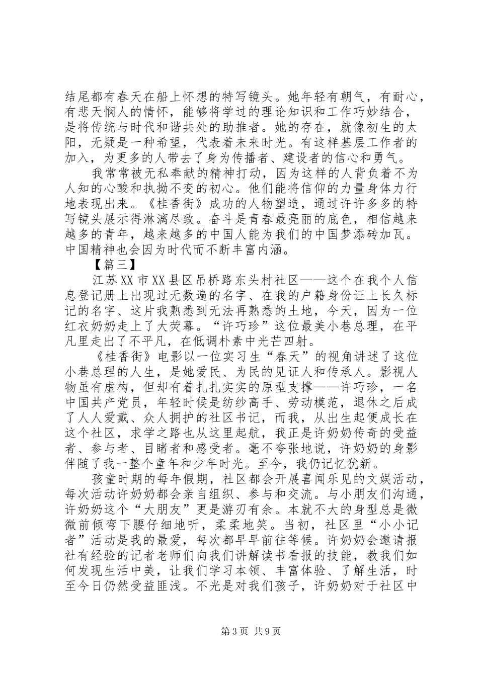 《桂香街》观后感7篇_第3页