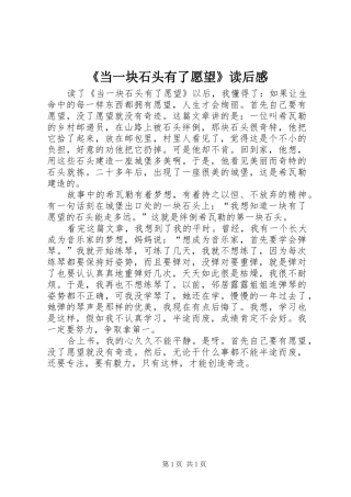 《当一块石头有了愿望》读后感