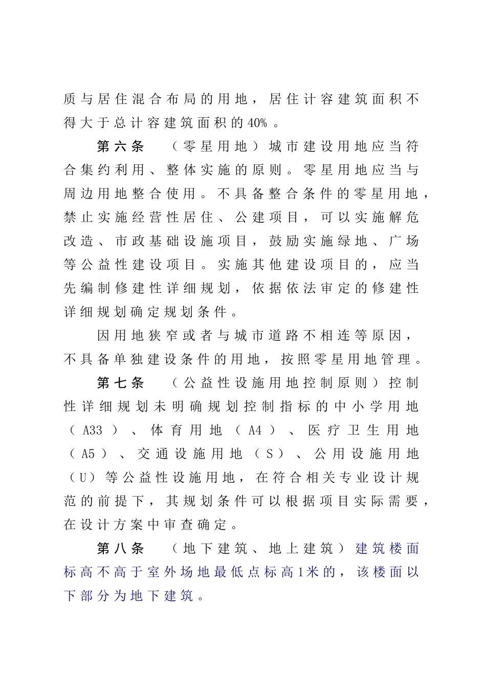 重庆市城市规划管理技术规定-XXXX_第3页