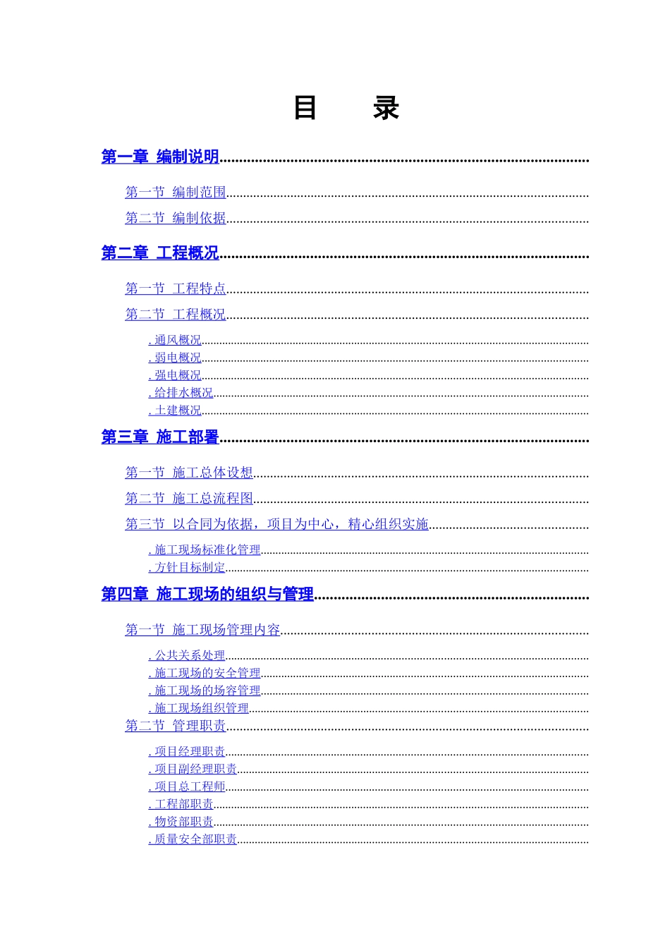 某大学科研楼全套电气施工组织设计_第1页