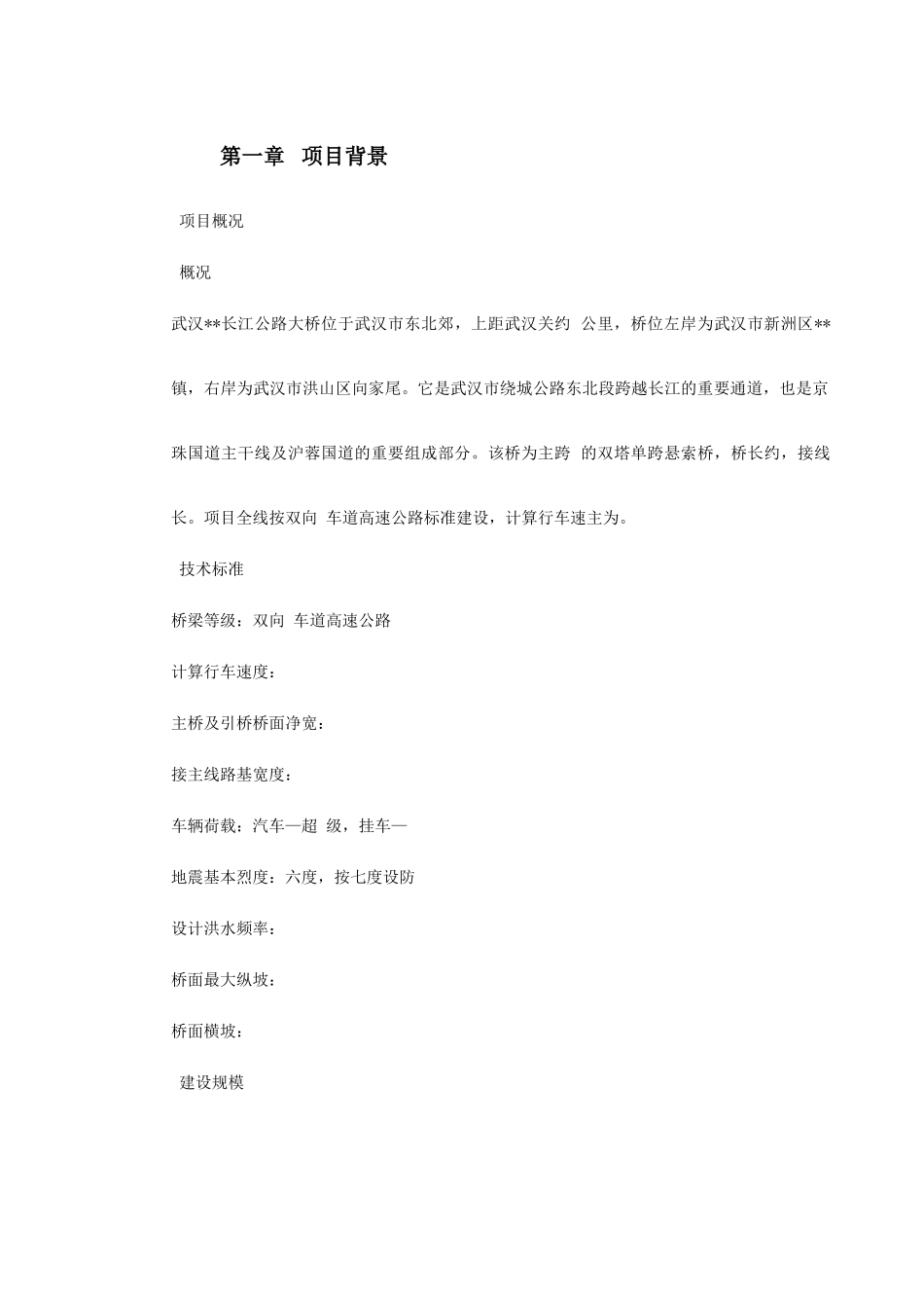 武汉某双塔单跨钢箱梁悬索桥基础施工组织设计-8wr(DOC89页)_第2页